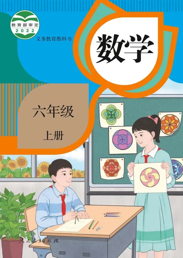 六年级数学上册